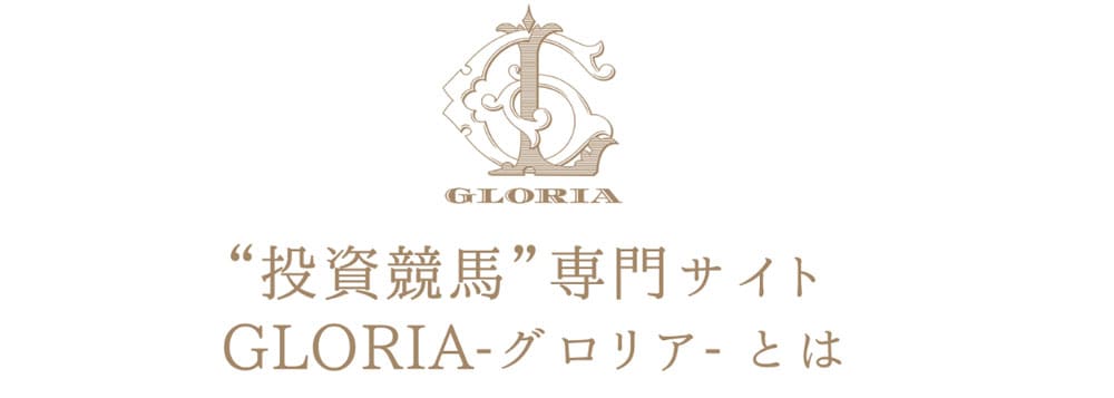 GLORIAとは