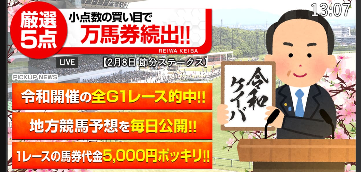 令和ケイバの厳選5点情報