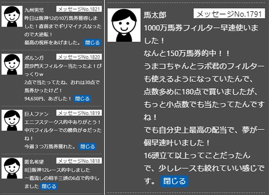 うまとみらいとの利用者の声