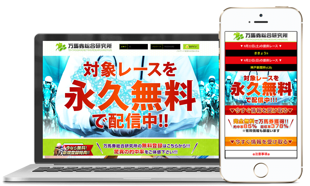 万馬券総合研究所のスクリーンショット画像