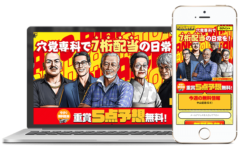 穴党ピカイチのPC、SP画像