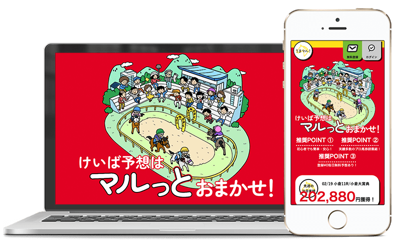 うまマル!のPC、SP画像