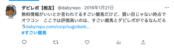 スゴイ競馬のツイート画像