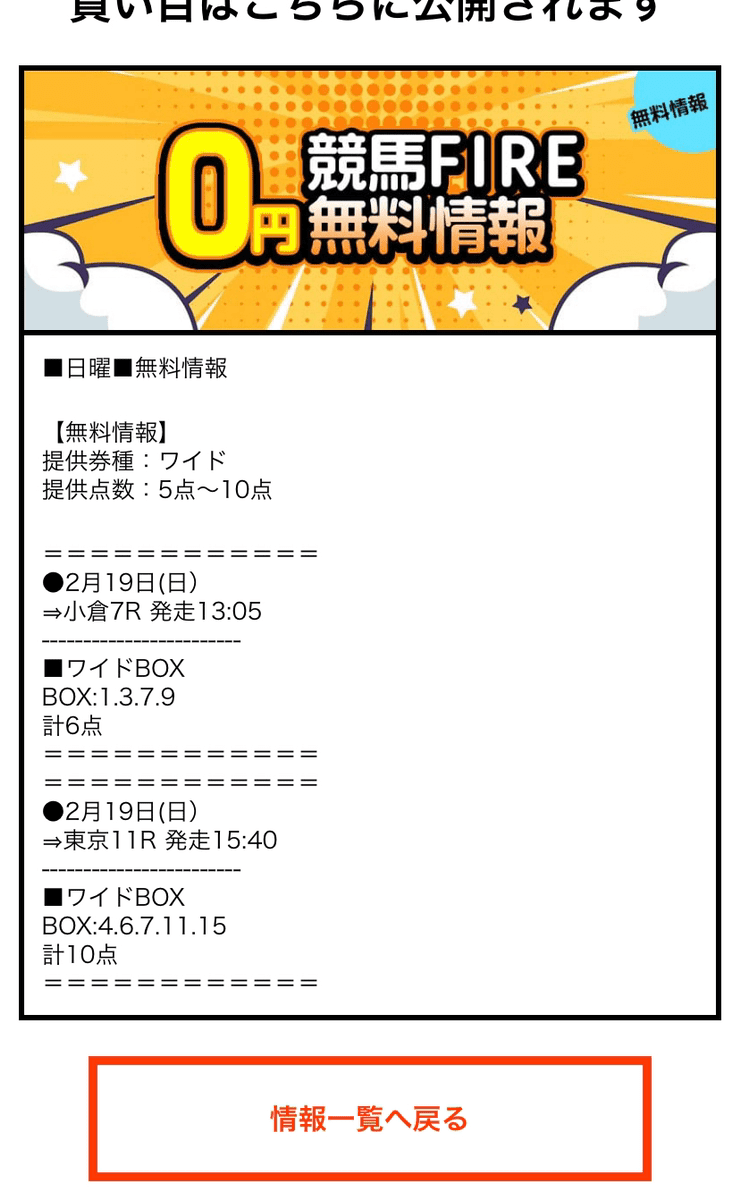 競馬FIRE　無料情報　買い目