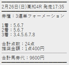 モーカル　有料情報　買い目