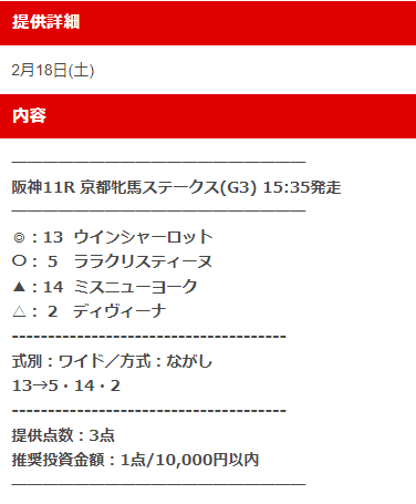 ウマピース　無料情報　買い目