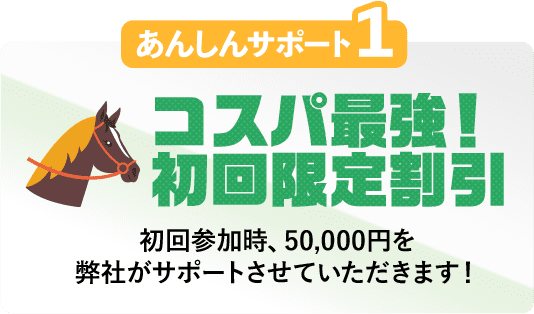 ウマくる　初回特典