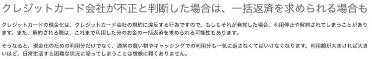 クレジットカード現金化 JCB規約