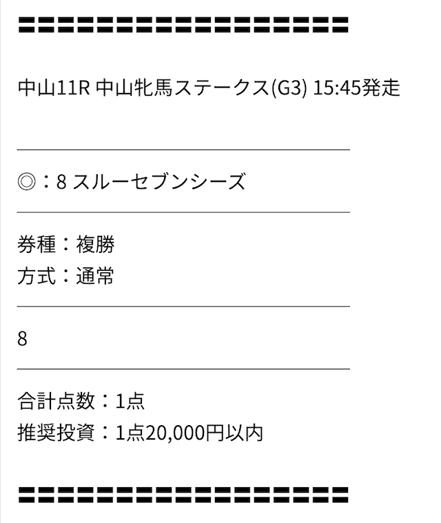 ファンファーレ　無料情報　　買い目