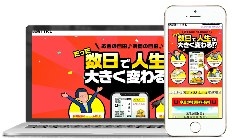 競馬FIREのスクリーンショット画像