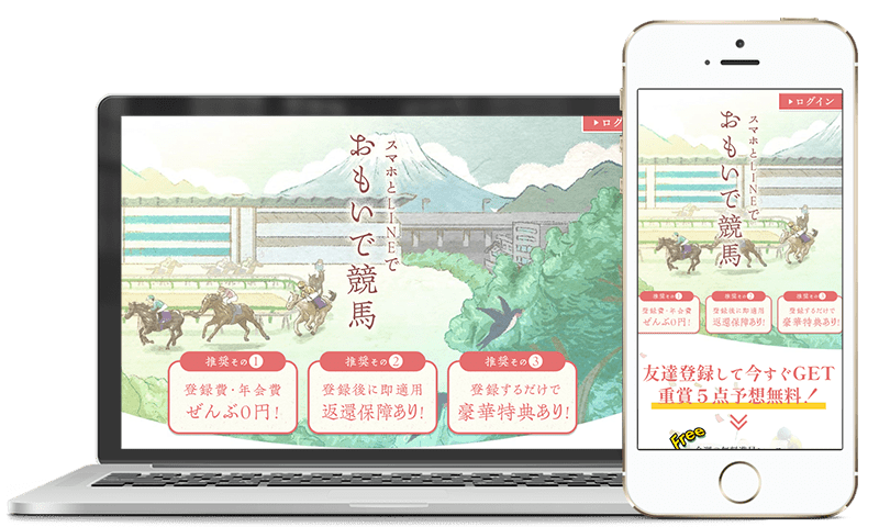 思い出競馬のPC、SP画像