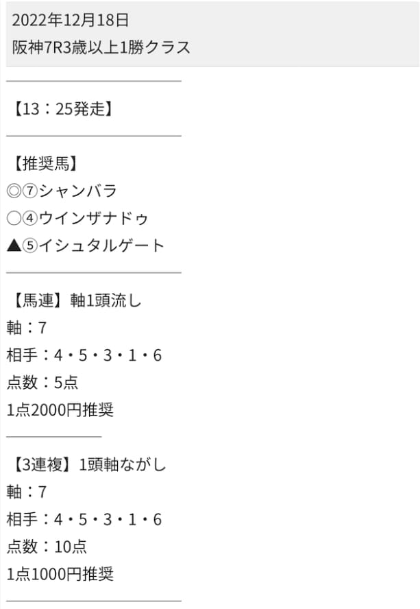 U-LINE 無料情報　買い目