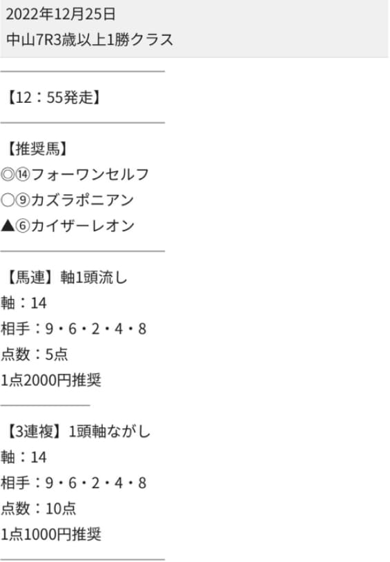 U-LINE　無料情報　買い目