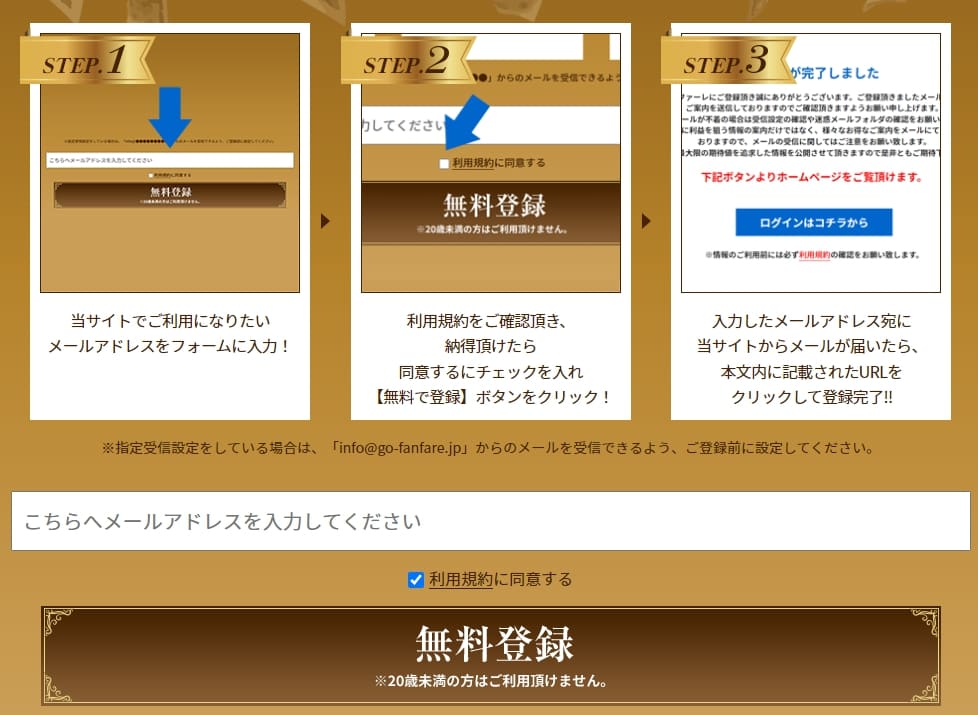 ファンファーレ　登録方法