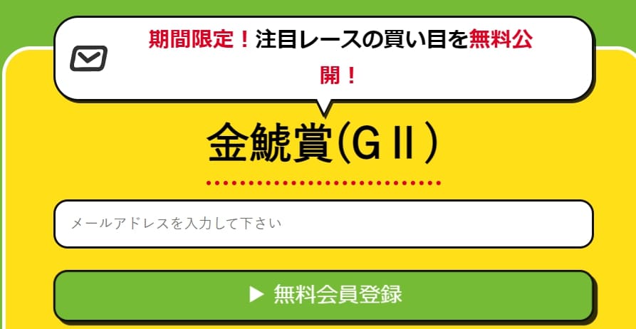 うまマル！　登録方法