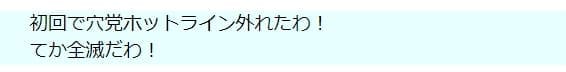 穴党ピカイチ　口コミ