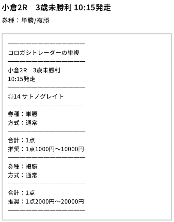 ウマ番長　無料情報　買い目