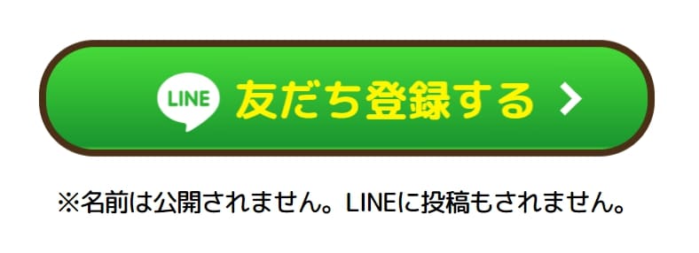 ウマピース　登録方法