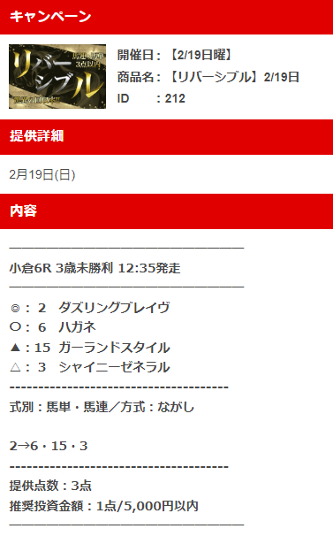 ウマピース　有料情報　買い目