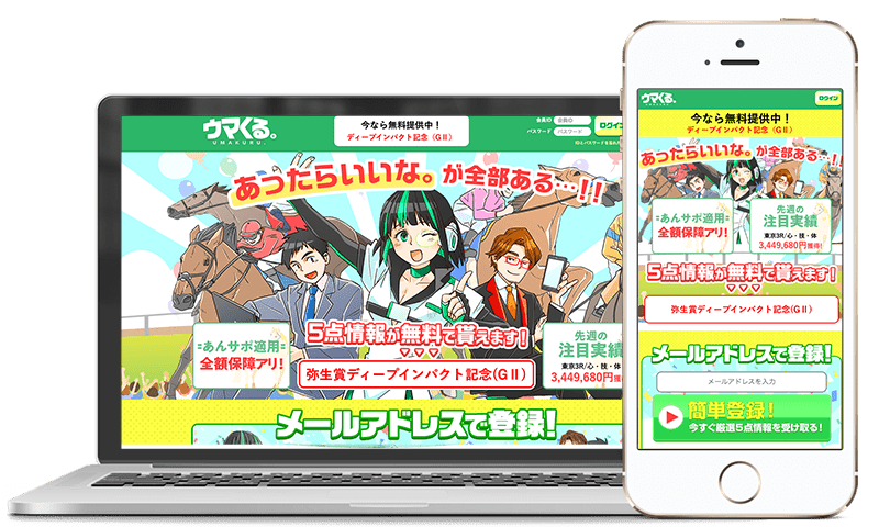 うまクル。のPC、SP画像