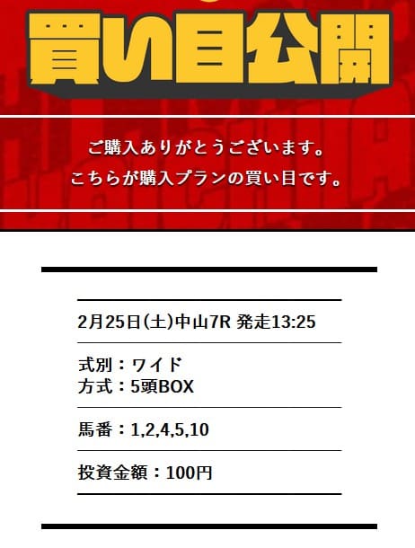 穴党ピカイチ　無料情報　買い目