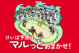 うまマルの口コミ・無料情報・評判・特徴を検証！地方で増やして中央で稼ぐ勝ちへのプロセスとは？