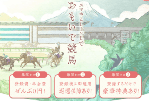 おもいで競馬の口コミ・無料情報・評判・特徴を検証！投資向きと言われる理由は？
