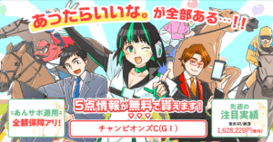 ウマくるの口コミ・無料情報・評判・特徴を検証！的中率業界トップクラスの実力は？