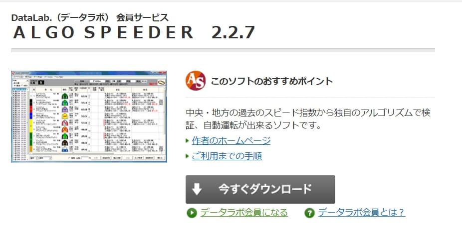 競馬予想ソフト　ALGO SPEEDER