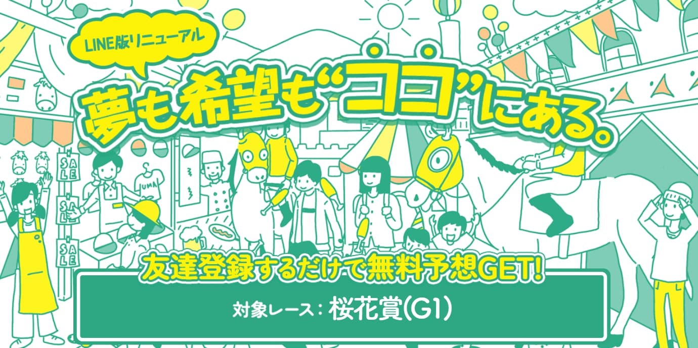 地方競馬　おすすめ　うまホー