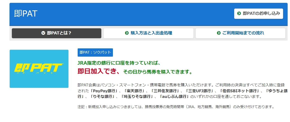 中央競馬の馬券をネット購入するやり方