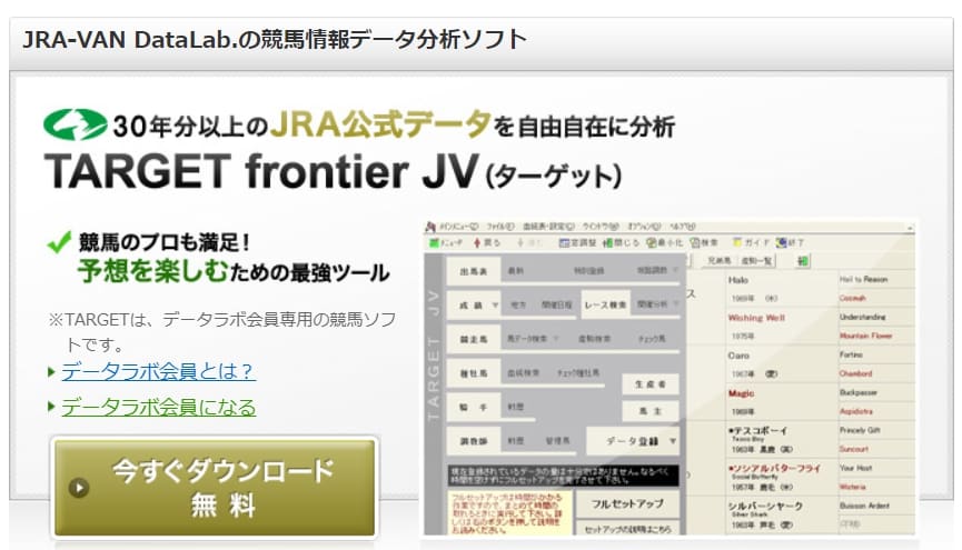 競馬予想ソフト　TARGET frontierJV