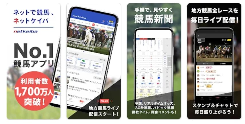 『netkeiba』の豊富なデータで予想の精度をアップ！