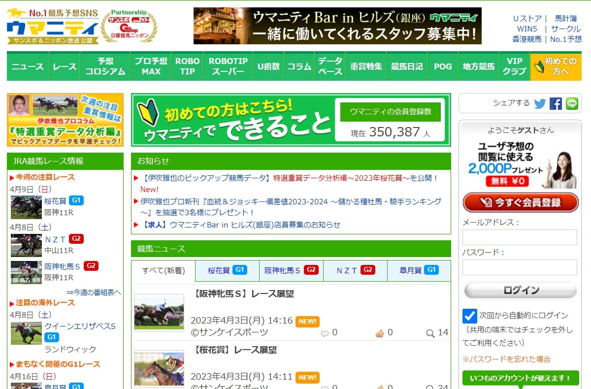地方競馬　おすすめ　ウマニティ