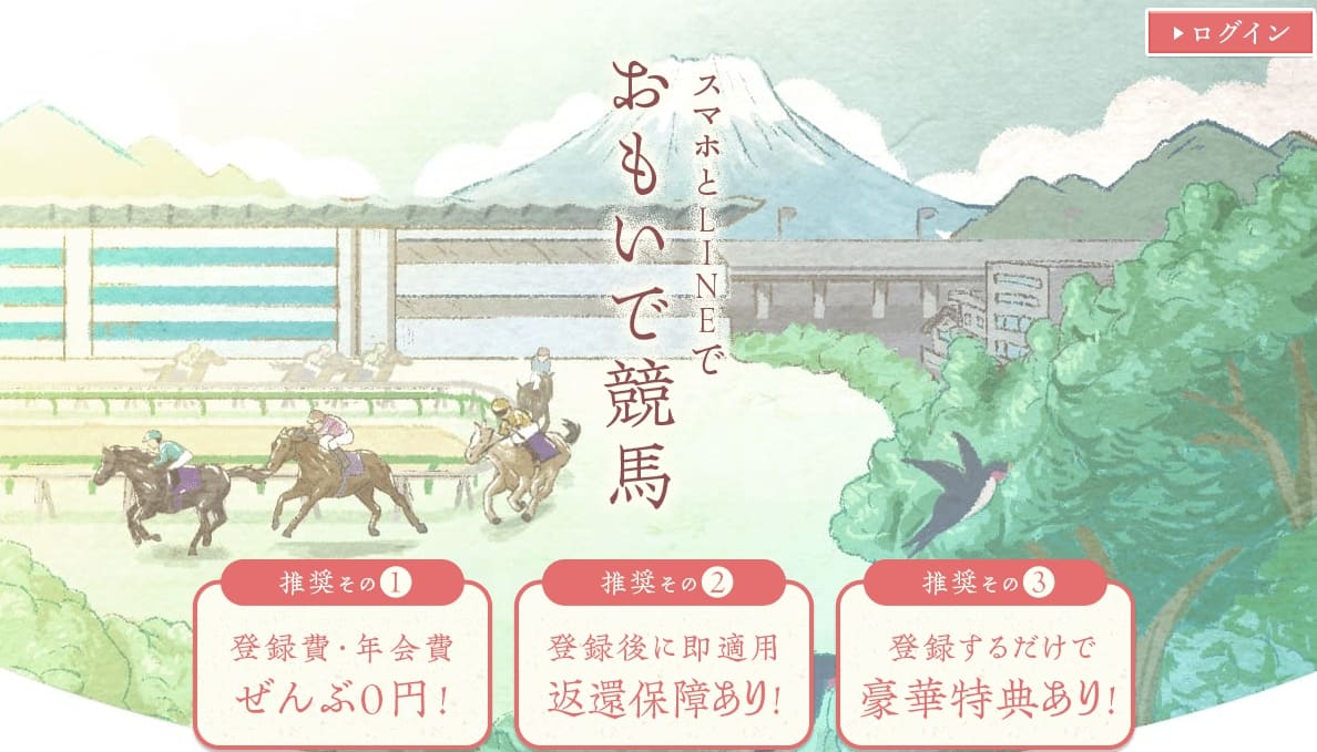 地方競馬　おすすめ　おもいで競馬