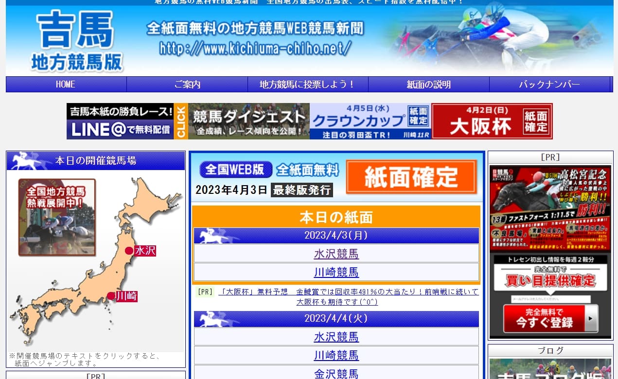 地方競馬　おすすめ　吉馬
