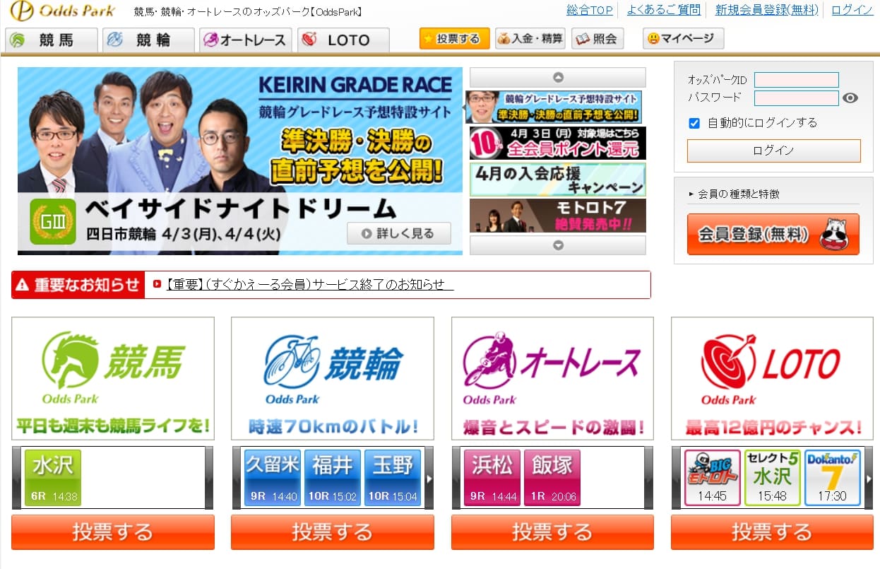 地方競馬　おすすめ　オッズパーク