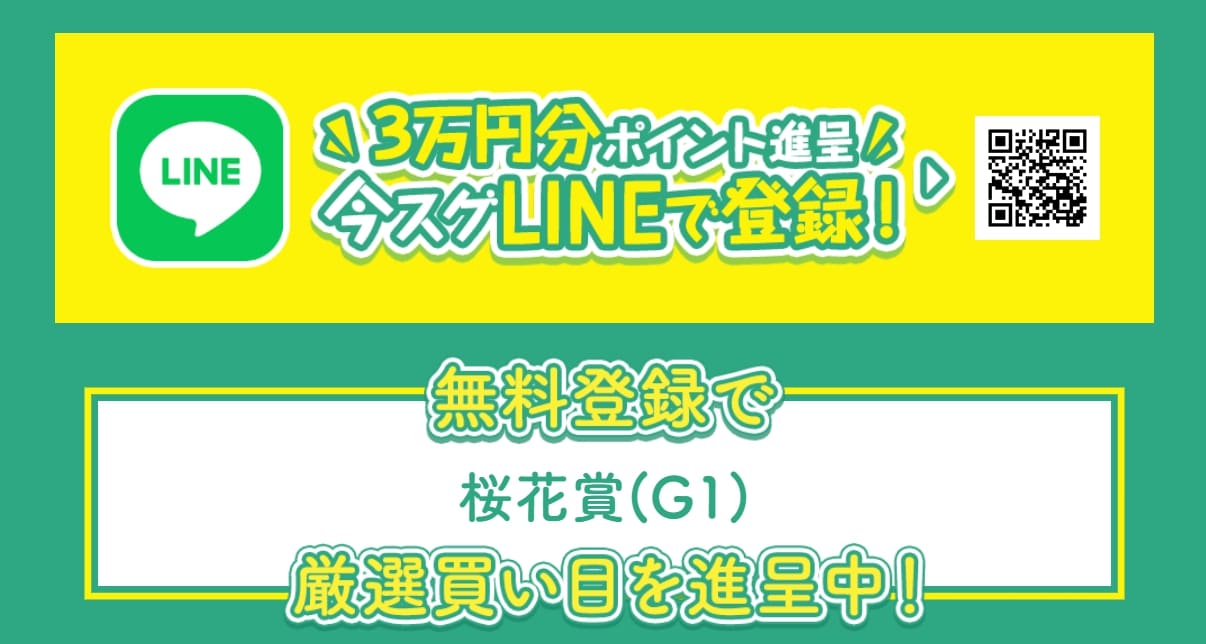 うまほー！　登録方法