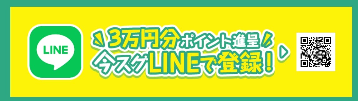 うまほー！　30,000円分のポイント