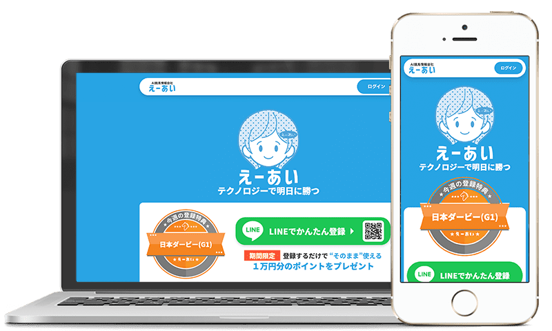 競馬予想サイト「えーあい」