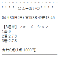 えーあい　有料予想