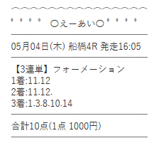 えーあい　有料予想