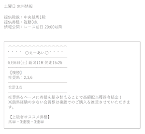 えーあい　無料予想