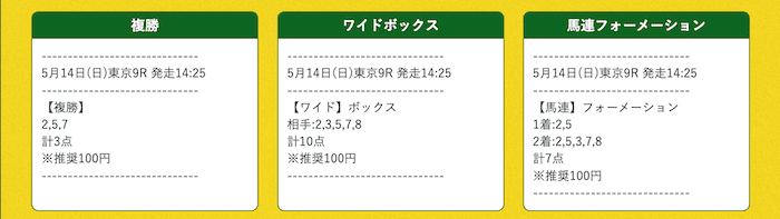 ポケうま　無料予想