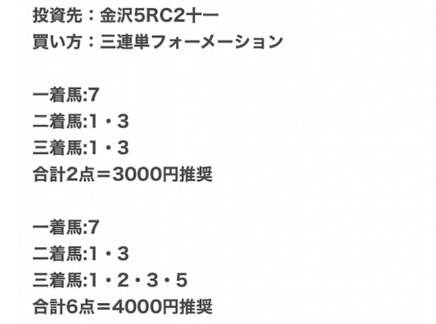 うましーず 無料情報　買い目