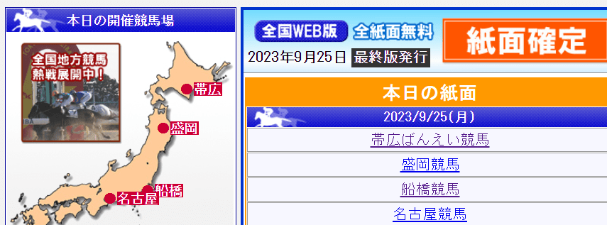吉馬（きちうま）地方競馬版 地方競馬に関する情報は毎日全レース公開されている