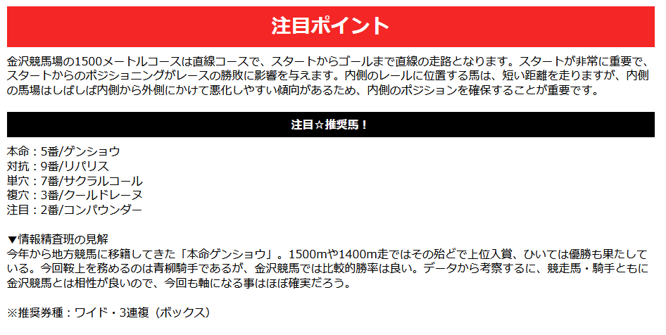 万馬券RUSH　無料情報　買い目