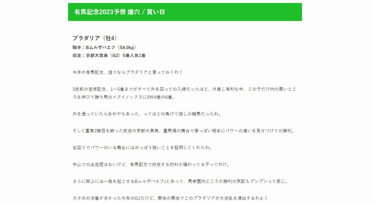 アドレナリン競馬　無料情報