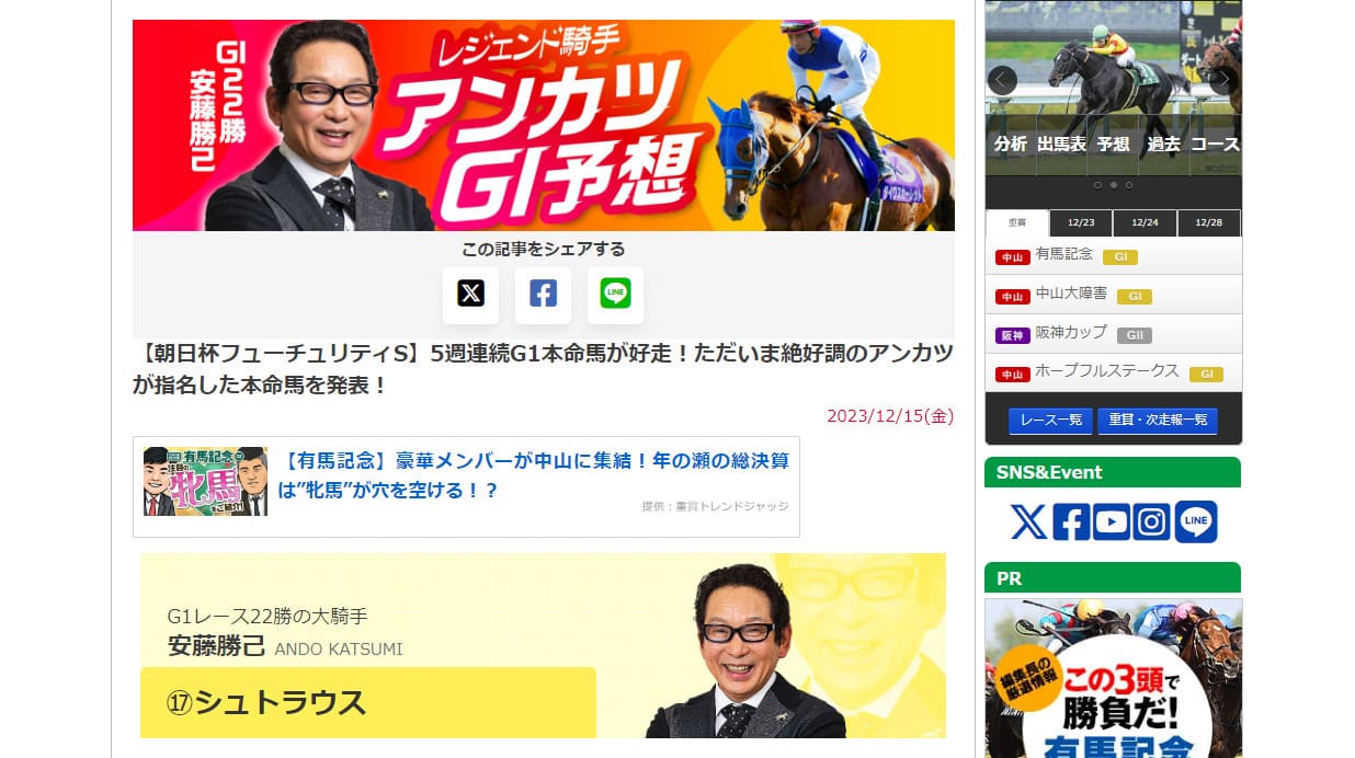 競馬ラボ　無料情報　買い目