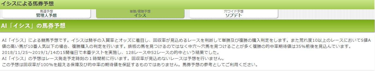 ウマークス　予想方法は全3種類を公開